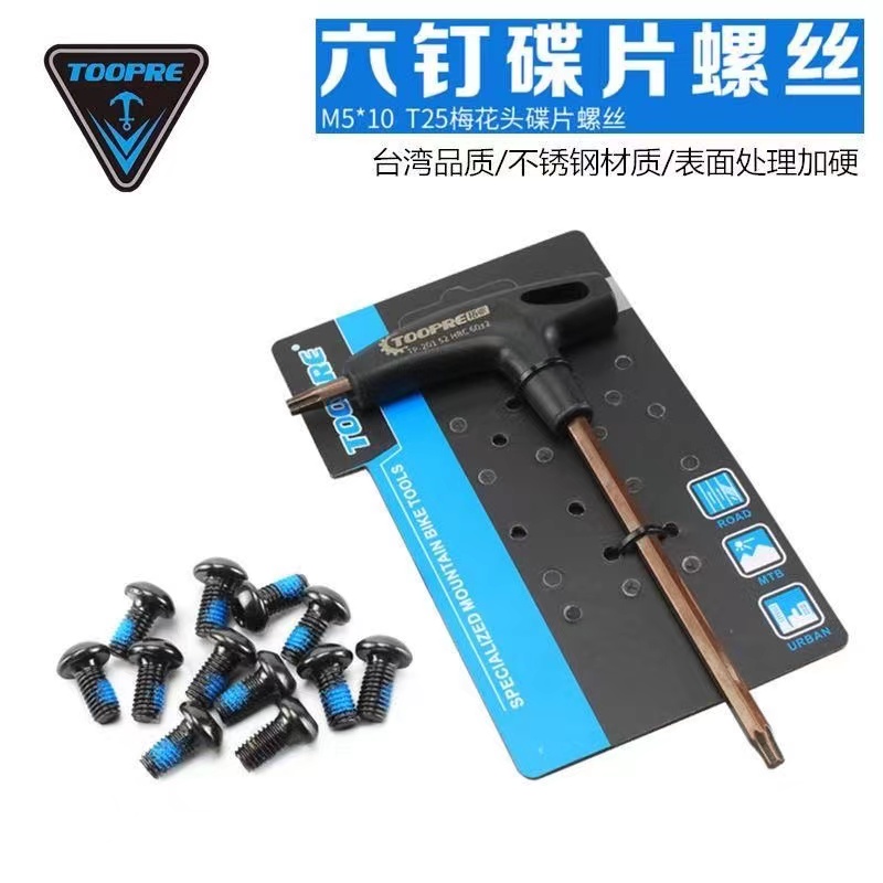 美利达山地车通用碟片螺丝扳手