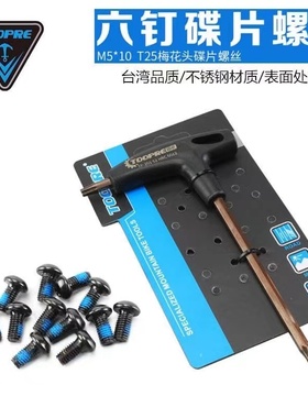 美利达通用山地车碟片螺丝自行车6钉碟刹刹车盘工具T25梅花头扳手