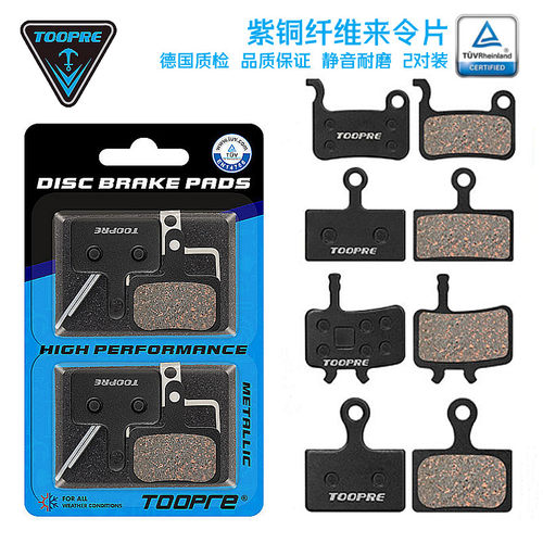 toopre通用自行车刹车片碟刹器