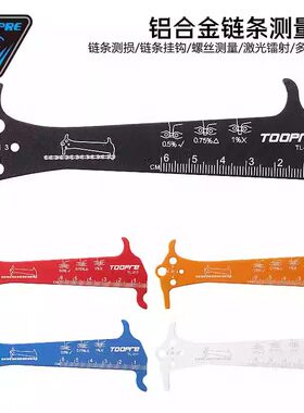 TOOPRE自行车链条测量尺山地公路车链条磨损检测工具拉伸测试卡尺
