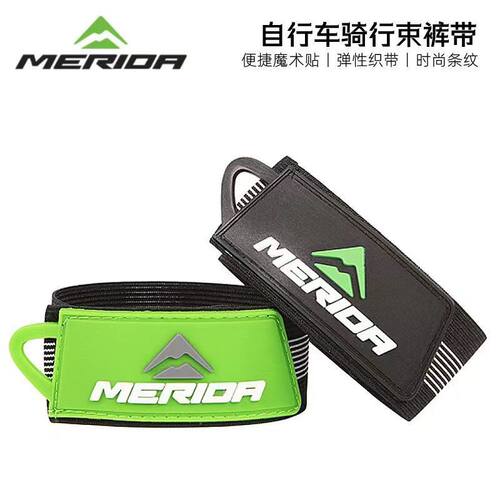 美利达自行车束裤带绑腿带扎裤腿