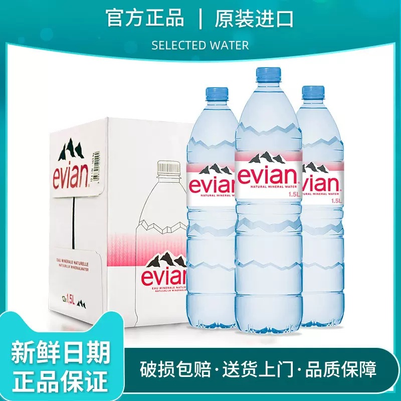 法国进口evian依云矿泉水1500ml*12瓶整箱大瓶装天然弱碱性矿泉水