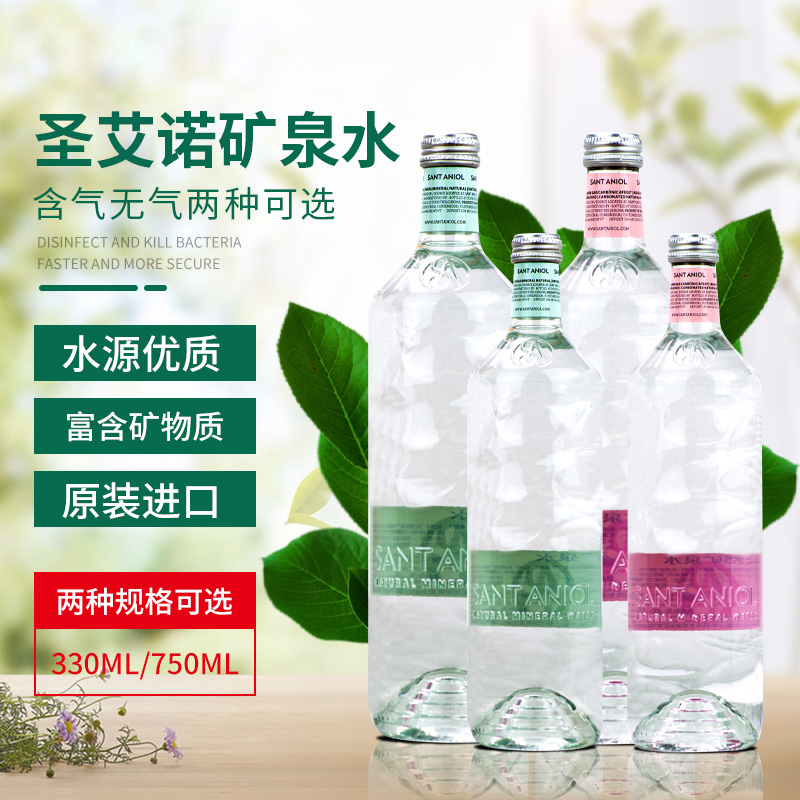 西班牙進口Sant AnioL圣艾諾礦泉水330ml/750ml天然火山巖礦泉水