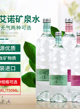 西班牙进口Sant AnioL圣艾诺矿泉水330ml/750ml天然火山岩矿泉水