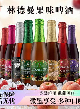 比利时进口林德曼女士精酿啤酒