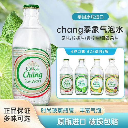 chang泰国泰象苏打水原味气泡水