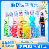 日本進(jìn)口哈達(dá)波子汽水200ml