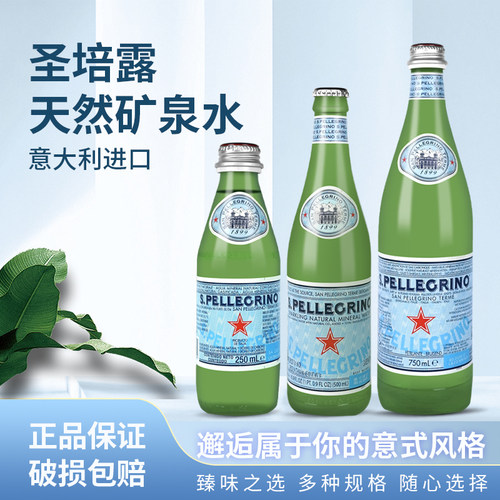 意大利S.pellegrino圣培露气泡水