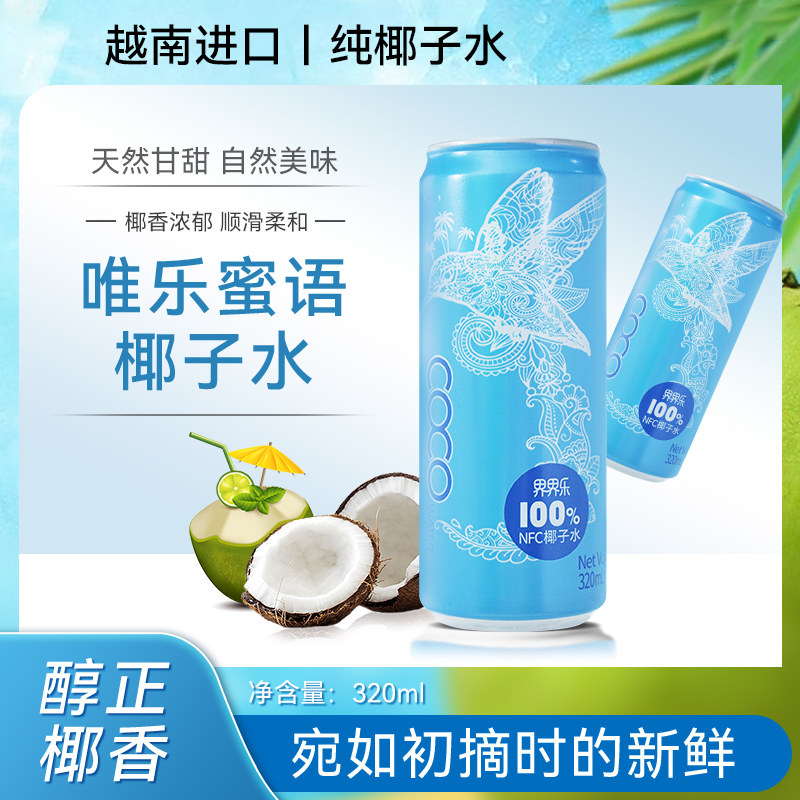 越南进口维乐蜜语椰子水椰汁