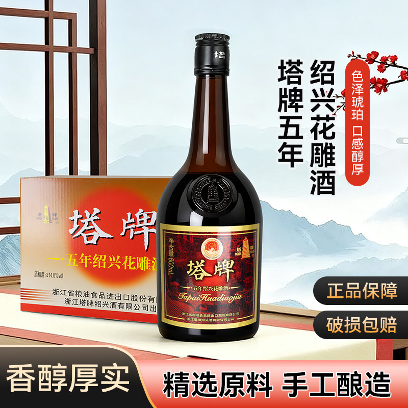 塔牌黄酒五年陈手工冬酿5年花雕酒半干型黄酒600ml*12瓶装整箱