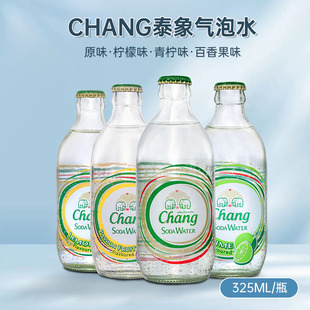 进口泰象苏打水325ML24瓶整箱泰国chang牌泰象气泡水饮料原味青柠