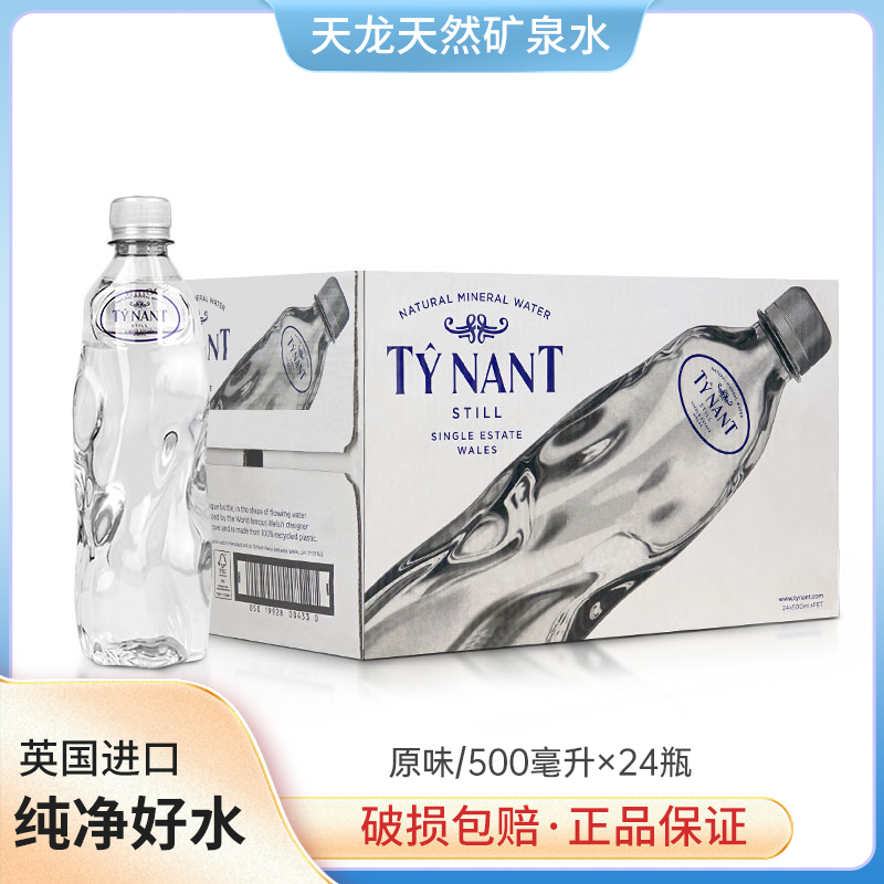 英国皇家用水TYNANT天龙矿泉水1500ml*12瓶高端天然饮用水进口水