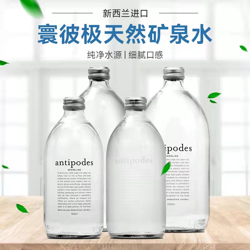 进口新西兰antipodes天然矿泉水