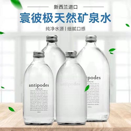 进口新西兰antipodes天然矿泉水