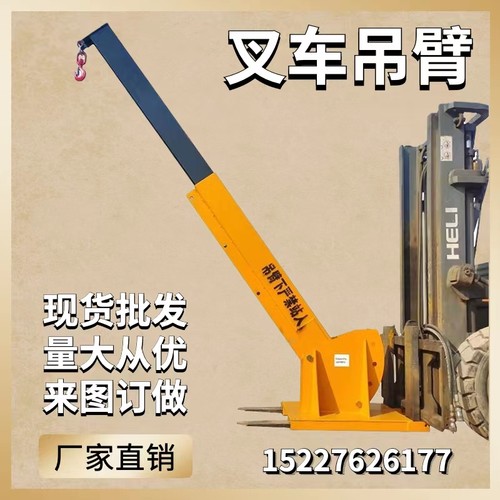 叉车吊臂起重臂改装臂