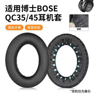 魔律原装耳垫适用于 博士BOSE QC35 QC45 QC25 AE2W耳机海绵套蛋白皮皮套耳罩