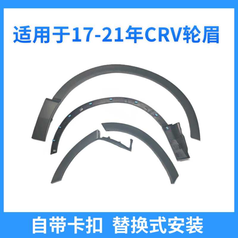 适用于171819-21款车轮装饰板