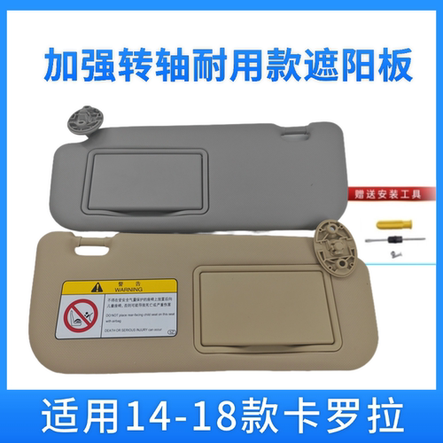 适用于卡罗拉遮阳板全新带化妆镜