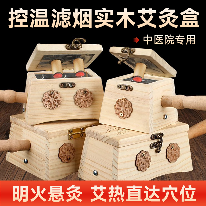 中医院专用实木灸盒悬灸防烫