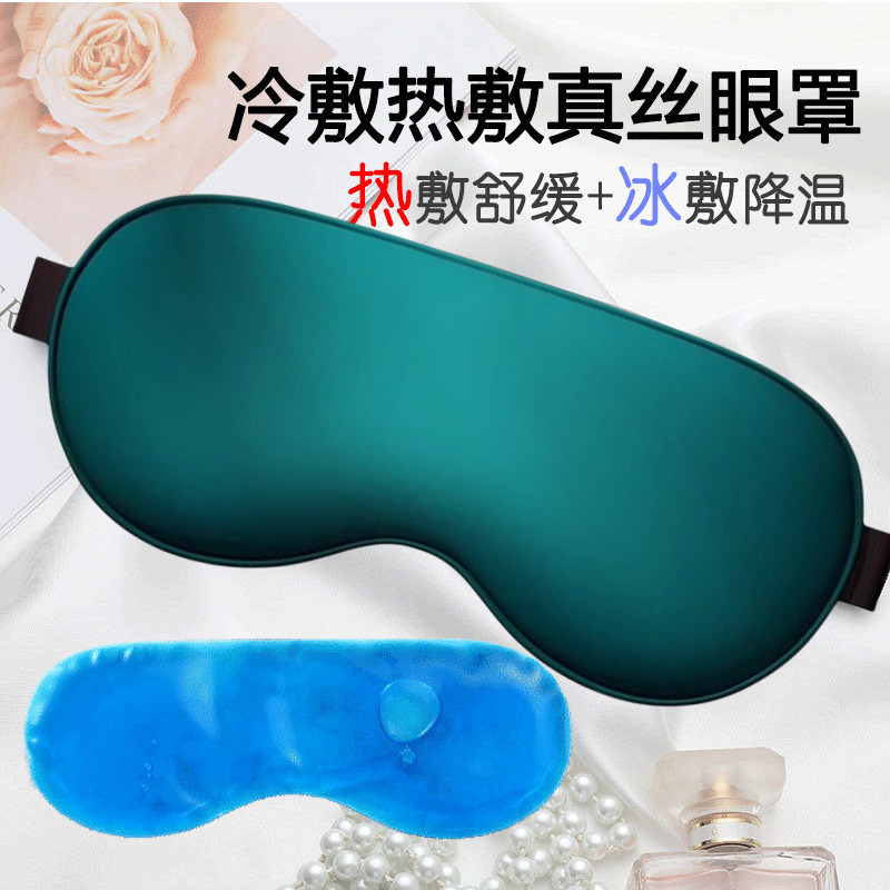 午休睡觉真丝眼罩冷热敷遮光眼罩图片