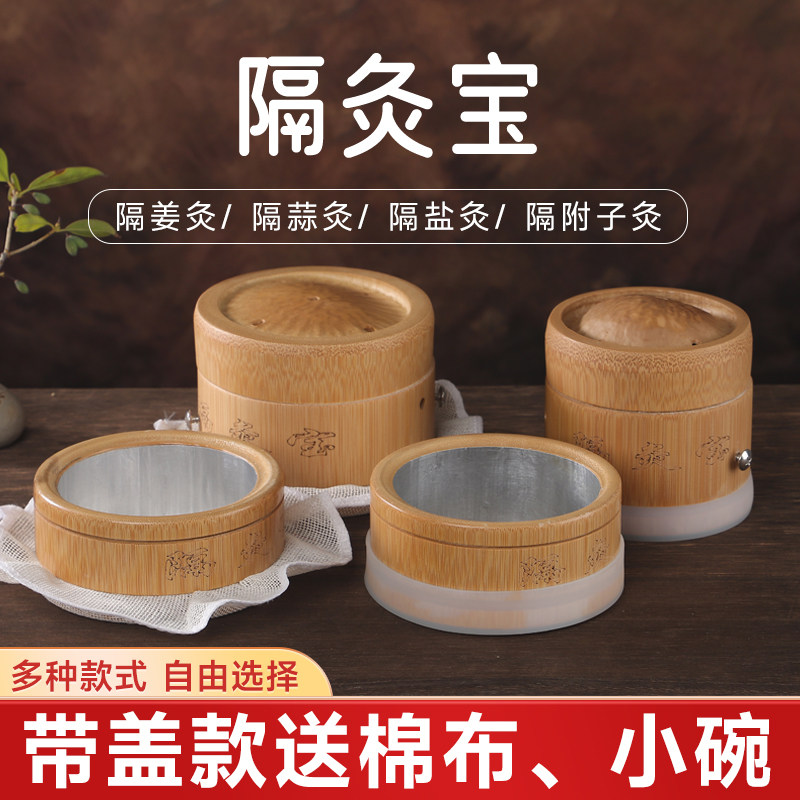 隔姜灸工具大号隔竹制督脉灸肚脐