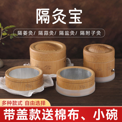 隔姜灸工具大号隔竹制督脉灸肚脐