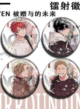 真冬镭射谷子春树GIVEN吧唧佐藤未来立夏赠与梶秋彦被的中山上山