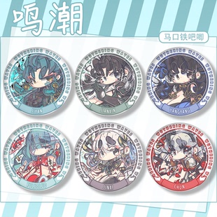 可爱漂泊者徽章周边鉴心秋水鸣潮散华秧秧吟霖凌阳忌炎吧唧谷白芷