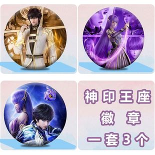 神印王座周边徽章吧唧龙皓晨圣采儿杨文昭陈樱儿同款照片胸章diy