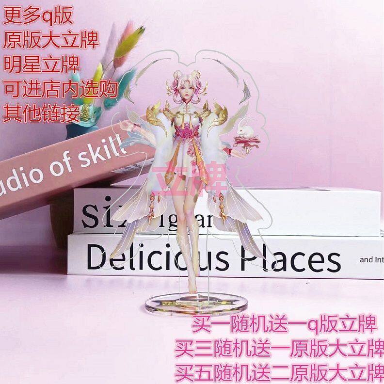 王者手游英雄明星立牌摆件学生情侣cp礼品亚克力创意卡通曜澜手办