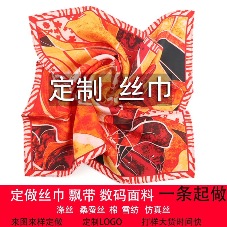 丝巾定制企业礼品LOGO儿童画毕业设计双面真丝纯棉方来图定做飘带