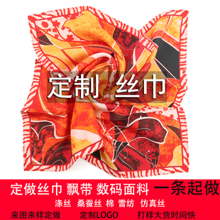 丝巾定制企业礼品LOGO儿童画毕业设计双面真丝纯棉方来图定做飘带