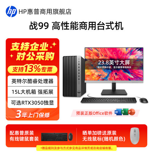HP/惠普战99台式机电脑主机