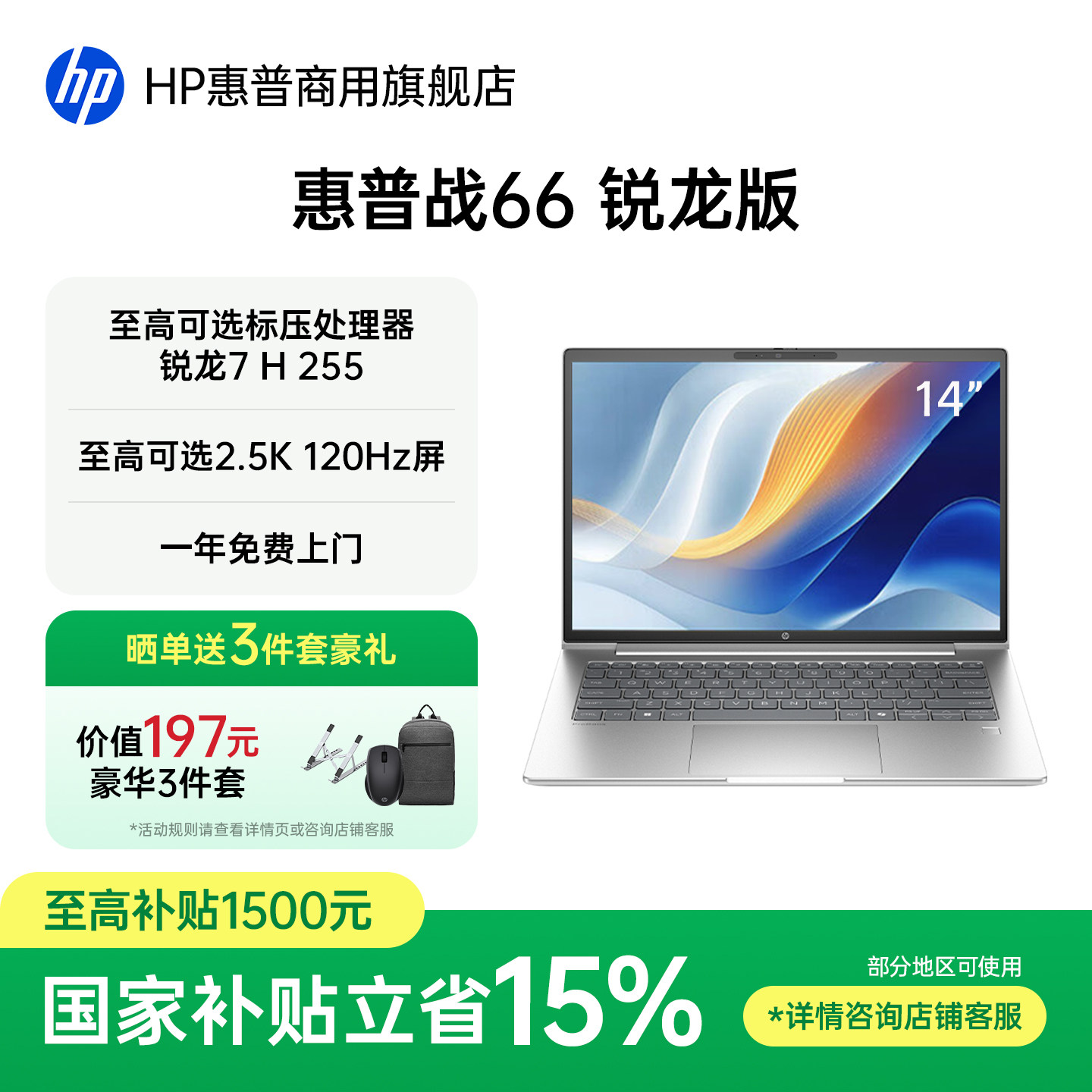 【政府补贴15%】战66锐龙版电脑图片