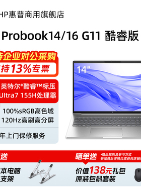HP/惠普ProBook14/16 高性能酷睿轻薄笔记本电脑440/460 G11 商务办公学生女生网课手提电脑惠普官方旗舰店