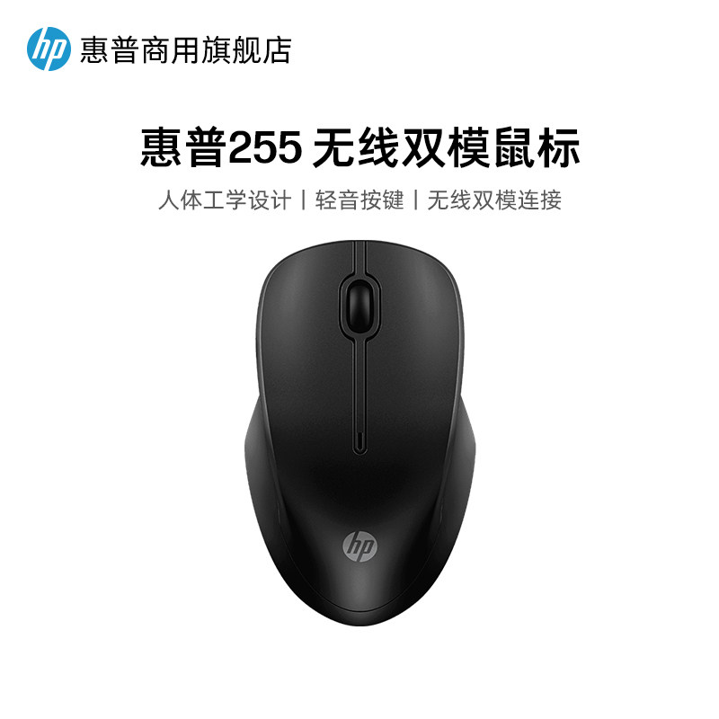 HP/惠普255 无线蓝牙鼠标 办公游戏笔记本台式机通用鼠标旗舰店
