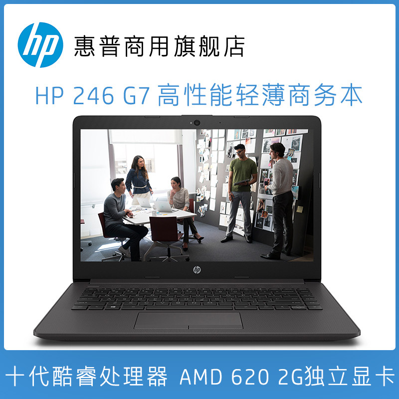 【2020新品上市】HP/惠普 官方旗舰店 246G7 14英寸笔记本电脑2G独显十代酷睿i3/i5商务办公轻薄便携手提电脑|ruв категории ноутбук - от Buy2taobao.com для оказания профессиональной услуги покупки агента Taobao