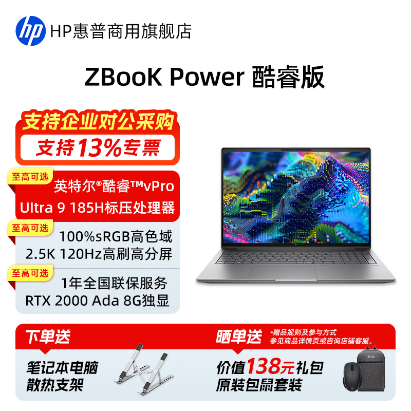 HP/惠普战99移动工作站