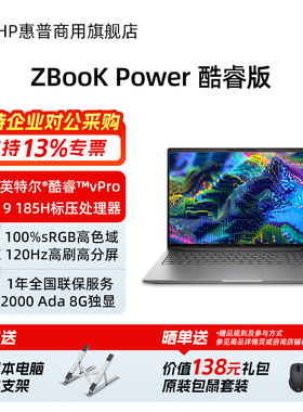 HP/惠普ZBook Power G11 战99工作站级高性能笔记本电脑  3D建模渲染图形设计师移动电脑官方旗舰店定制
