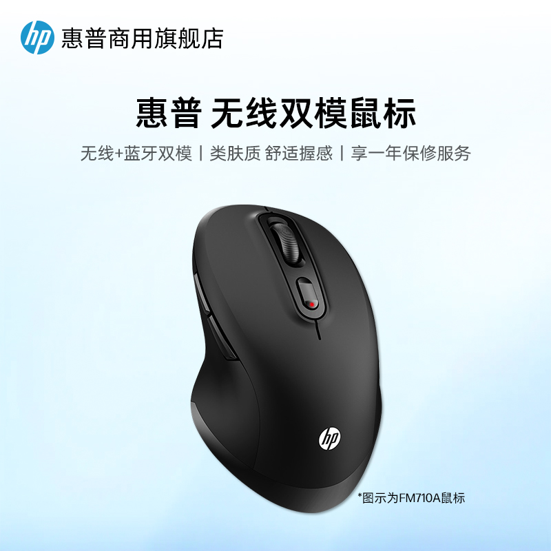 HP/惠普无线鼠标 USB/蓝牙鼠标 商务办公笔记本台式电脑通用鼠标