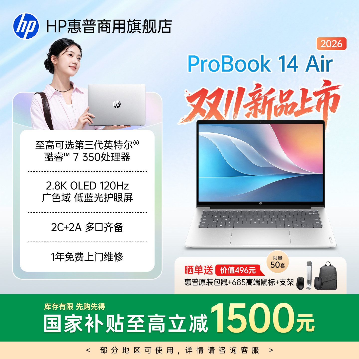 政府补贴惠普ProBook14AirG2i