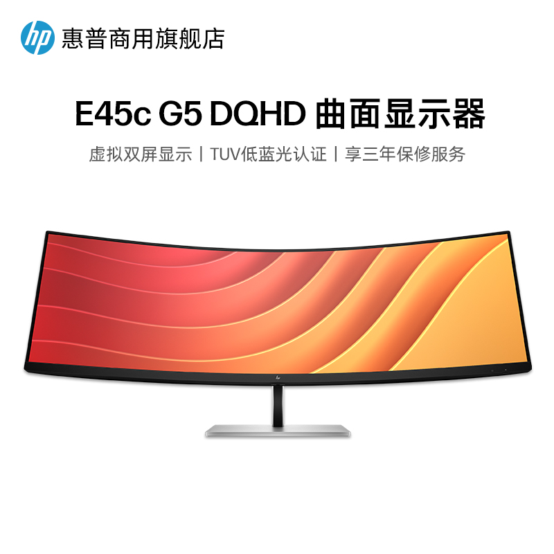 惠普E45cG544.5英寸曲面显示器