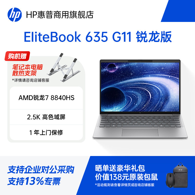HP/惠普EliteBook635 G11 13.3英寸便携轻薄笔记本电脑AMD锐龙7 8840HS 商用办公家用手提电脑官方旗舰店定制