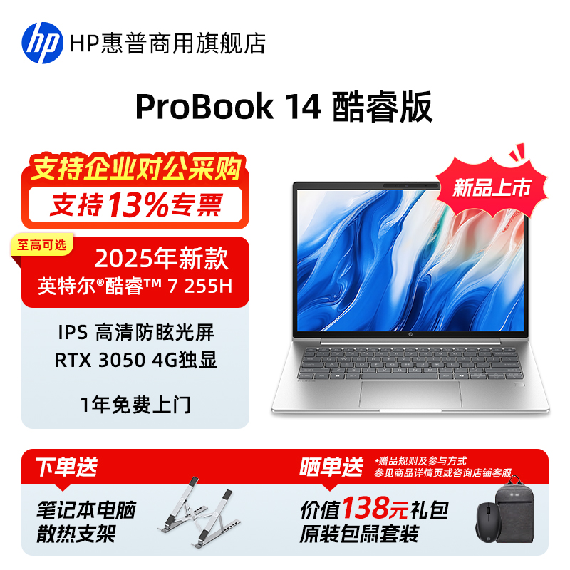 HP/惠普Probook14英寸酷睿