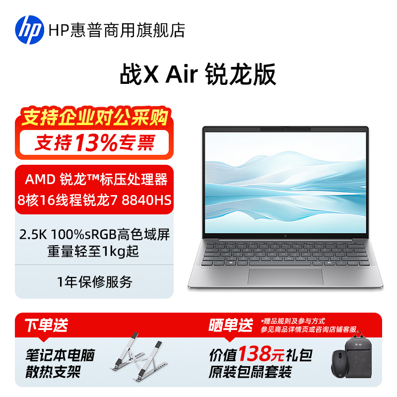 HP/惠普战XAir13.3英寸笔记本