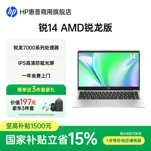 【政府补贴15%】HP/惠普锐14 轻薄笔记本电脑 AMD锐龙5 7530U 14英寸商务办公家用学生手提本电脑官方旗舰店