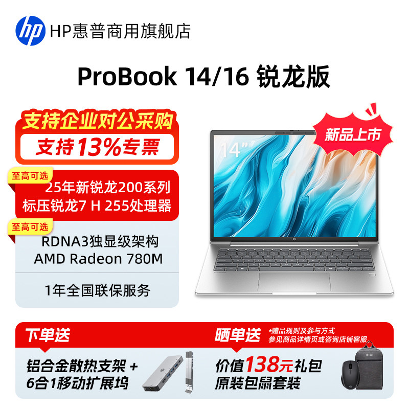 HP/惠普Probook14/16锐龙版 25年新款14/16英寸高性能轻薄笔记本电脑 商务办公家用手提电脑官方旗舰店定制
