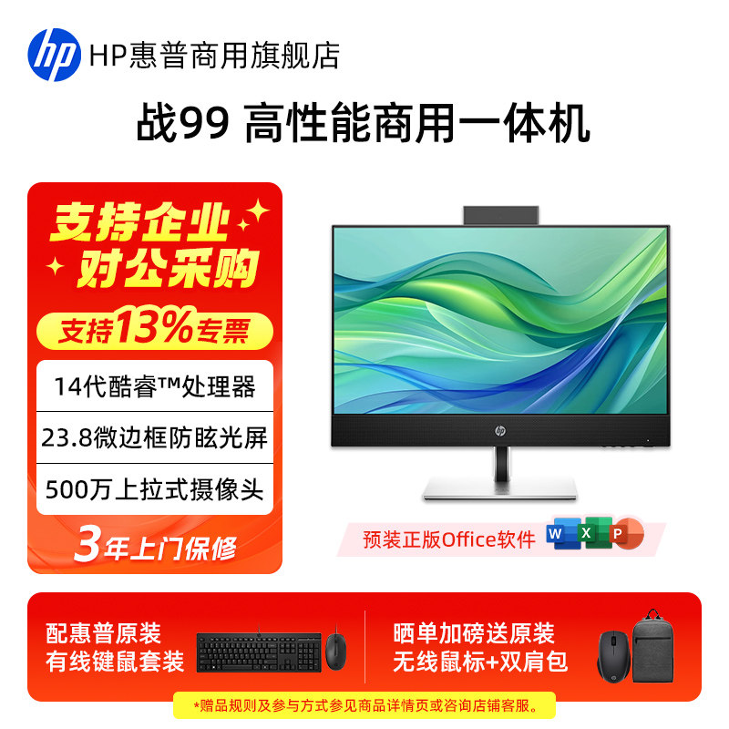 惠普战99一体机台式电脑图片