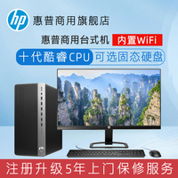 【注册5年上门保修】hp /惠普小主机