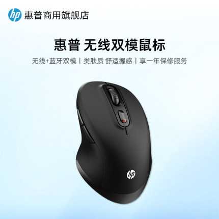 HP/惠普无线鼠标蓝牙2.4双模光电滑鼠办公省电游戏电竞笔记本鼠标